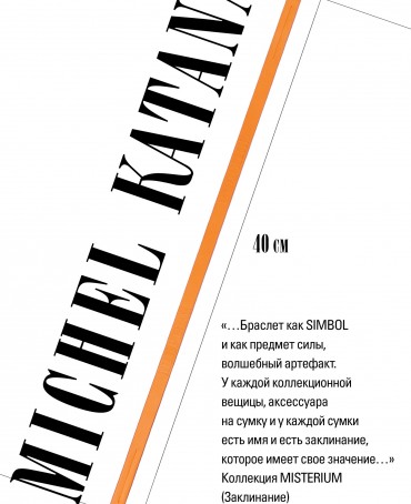 Ремешок на сумку-БРАСЛЕТ-держатель Брелока Унисекс Pi-SCUTUM FIDEI!